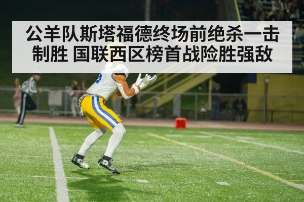 football receiver catching touchdown