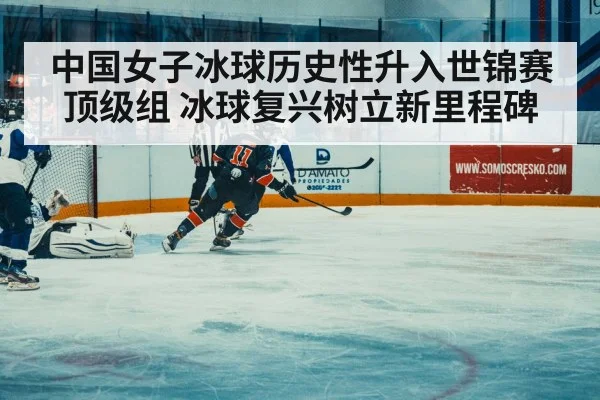 women's ice hockey match