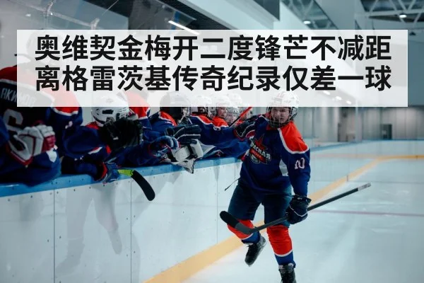 ice hockey player celebrating